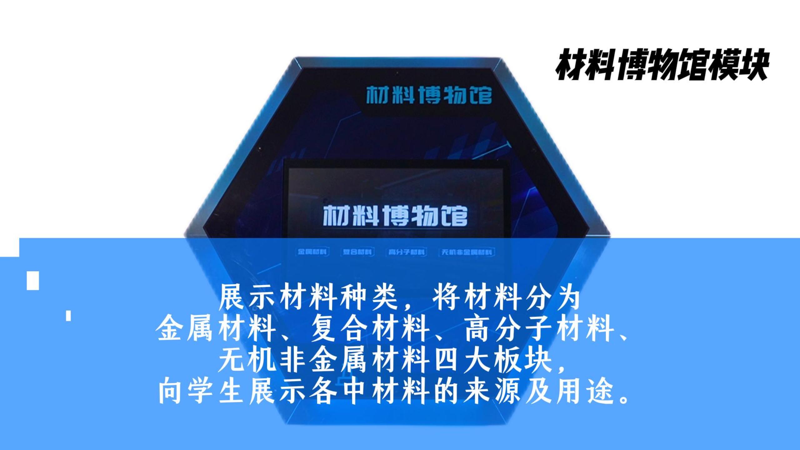 大模型AI方形-材料博物馆模块