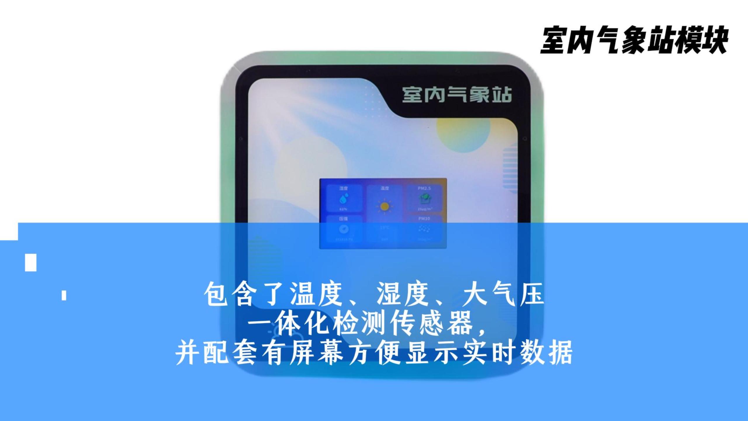 大模型AI方形-室内气象站模块