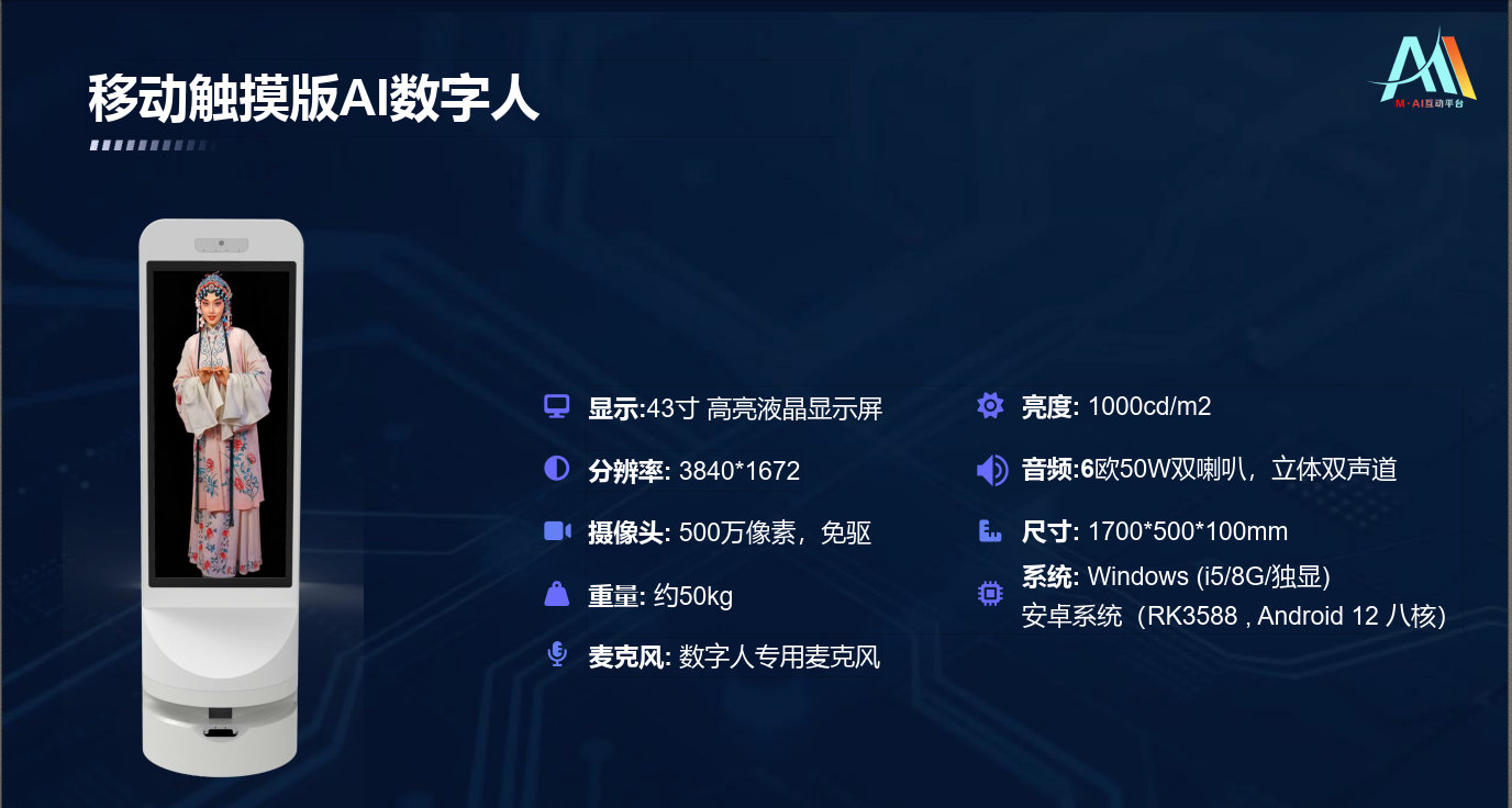移动触摸版AI数字人1.jpg